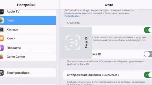Как сделать так чтобы в фото альбомы скрытые и недавно удалённые не требовали Face ID или Touch ID