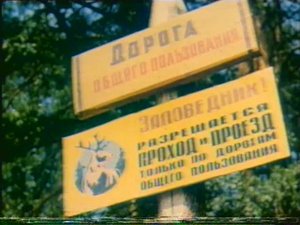 География. Воронежский заповедник
