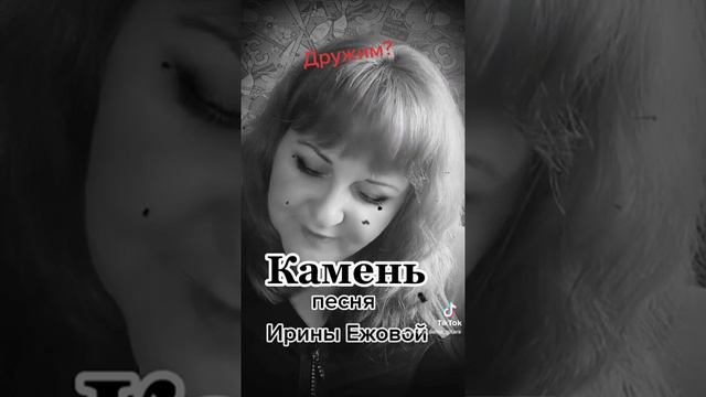 Камень.... песня Ирины Ежовой альбом Малолетка #гитара