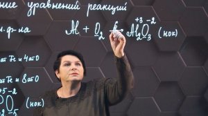 38. Составление уравнений реакций. 1 часть. 8 класс.
