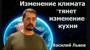 46. Изменение климата тянет изменение кухни.