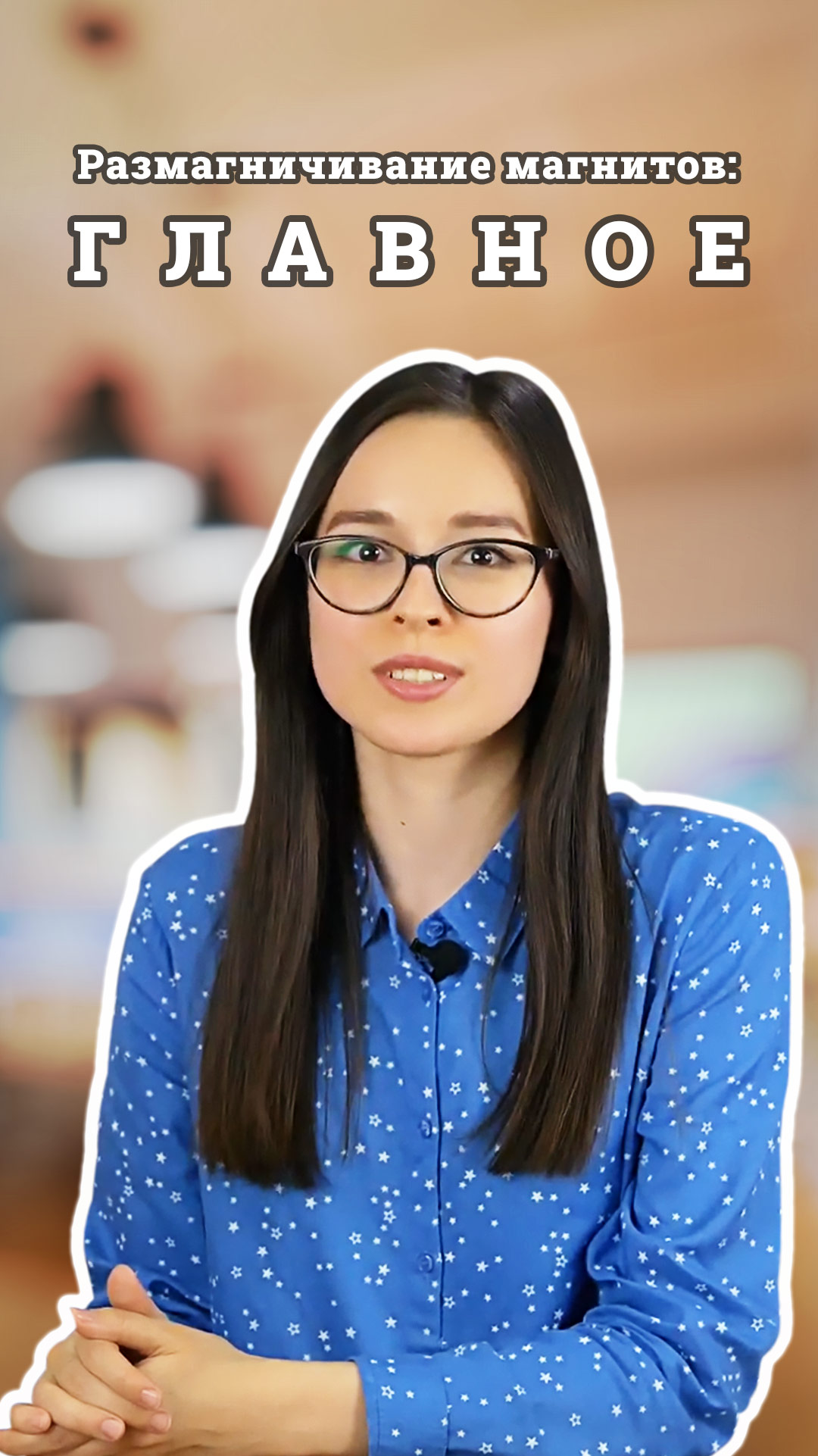 ⚡ Почему размагничиваются магниты? смотреть онлайн