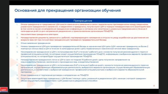 Организация профессионального обучения и дополнительного профессионального образования