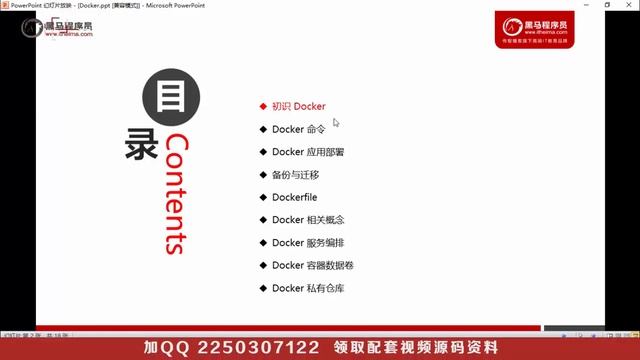 【黑马程序员】Java进阶docker容器化技术-01-今日内容 смотреть онлайн