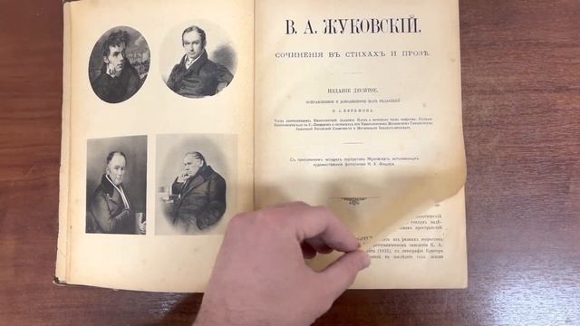 В.А. Жуковский. Сочинения в стихах и прозе. 1901 год. Издание Глазунова 10 под редакцией Ефремова смотреть онлайн