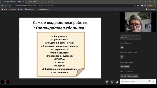 История медицины | Презентация 29.09.23 смотреть онлайн