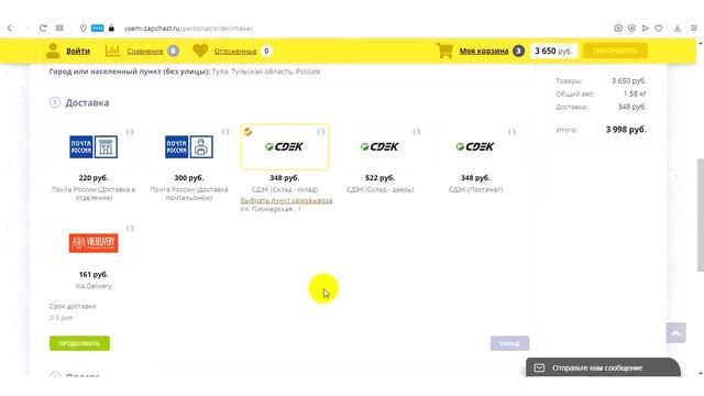 Оформление заказа на сайте "Всем Запчасть"
