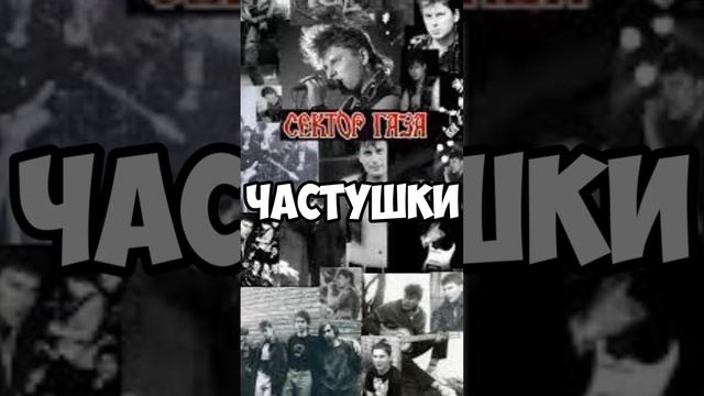 Попробуй не подпевать|Сектор газа смотреть онлайн