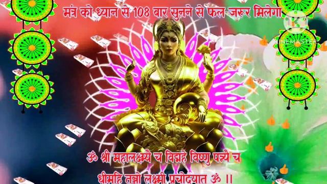 Laxmi Gayatri Mantra 108 | Lakshmi Gayatri mantra fast | श्री लक्ष्मी गायत्री मंत्र