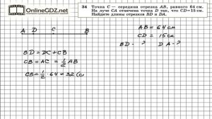 Задание № 34 — Геометрия 7 класс (Атанасян)