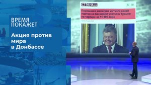 Украина: кто не хочет перемирия? Время покажет. Фрагмент выпуска от 28.07.2020