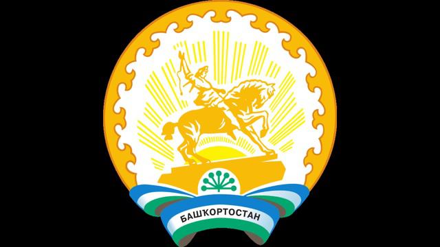 Regional Anthem - Bashkortostan / Башҡортостан - Башҡортостан Республикаһының Дәүләт гимны смотреть онлайн