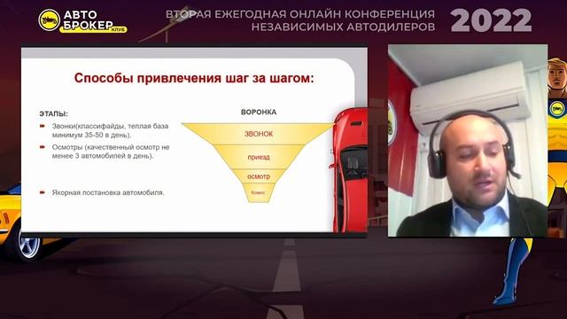 Павел Малыванов_ Комиссионная продажа - выгодно всем! _ Конференция автоброкеров 2022.mp4
