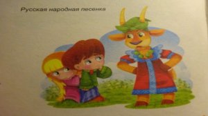 Потешка на завтрак "Идёт коза рогатая"