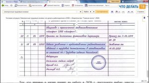 Электронные трудовые книжки: что делать работодателю в 2020 году