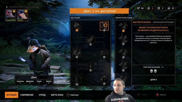 Mutant Year Zero: Road to Eden прохождение часть 1 XBOX ONE X смотреть онлайн