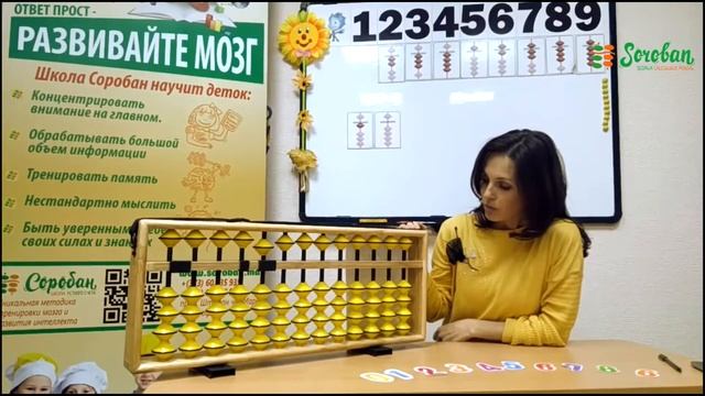 На специальных счетах показаны единицы, десятки и сотни. смотреть онлайн