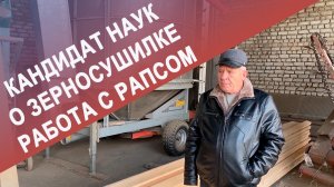 Кандидат сельскохозяйственных наук рассказывает о сушке рапса на Fratelli Pedrotti