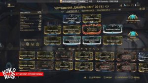 Билд ДЖАЙРА - WARFRAME