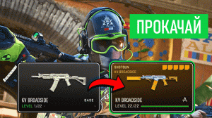 КАК БЫСТРО ПРОКАЧАТЬ ОРУЖИЕ В WARZONE 2