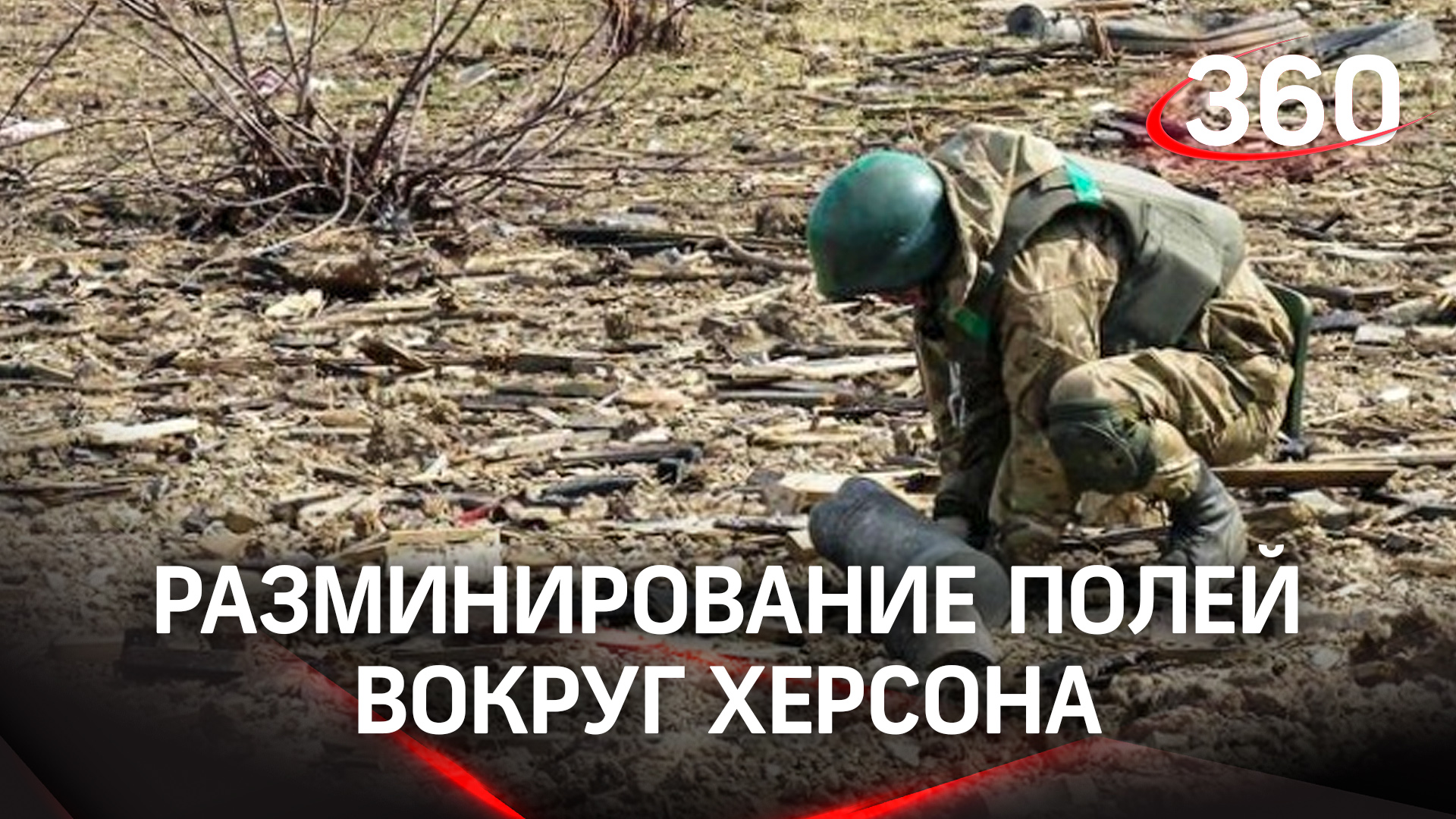 Российские военные эвакуируют гражданских из Херсона, продолжают разминирование