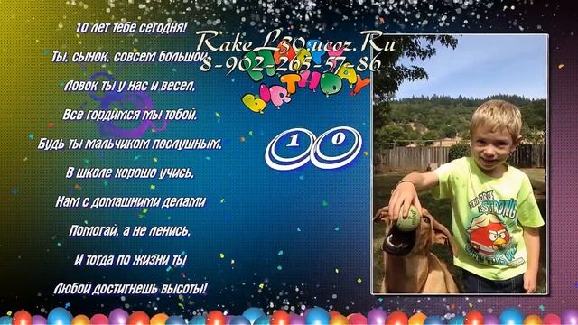 Видео сыну 10 лет поздравления из фотографий смотреть онлайн