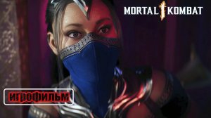 Эпическая битва в Мультивселенной: Игрофильм Mortal Kombat 2023