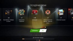 Солидный контейнер WOT blitz,  открываю Солидный контейнер.