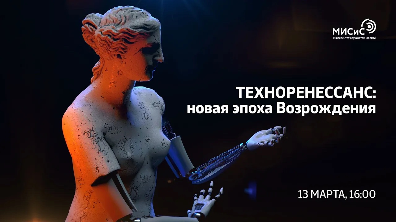 Техноренессанс - новая эпоха Возрождения