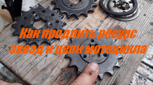 Как увеличить ресурс цепи мотоцикла