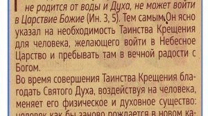 Что такое таинство крещения