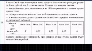 11.11.23 Экономические задачи №16. Задачи на дифференцированный платёж. Задачи с таблицами.