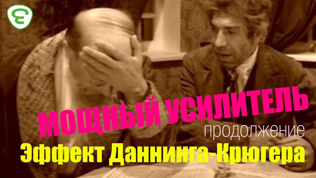 Эффект Даннинга - Крюгера. Мощный усилитель. Иеромонах Макарий (Маркиш)