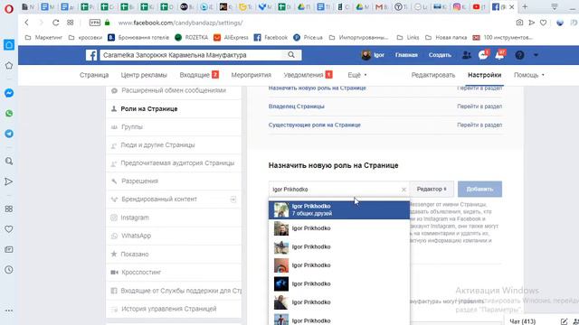 Как добавить человека для управления страницей в Facebook смотреть онлайн