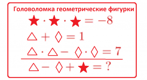 Головоломка логическая с геометрическими фигурами