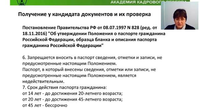 Кадры: Подбор и приём на работу (первая часть)