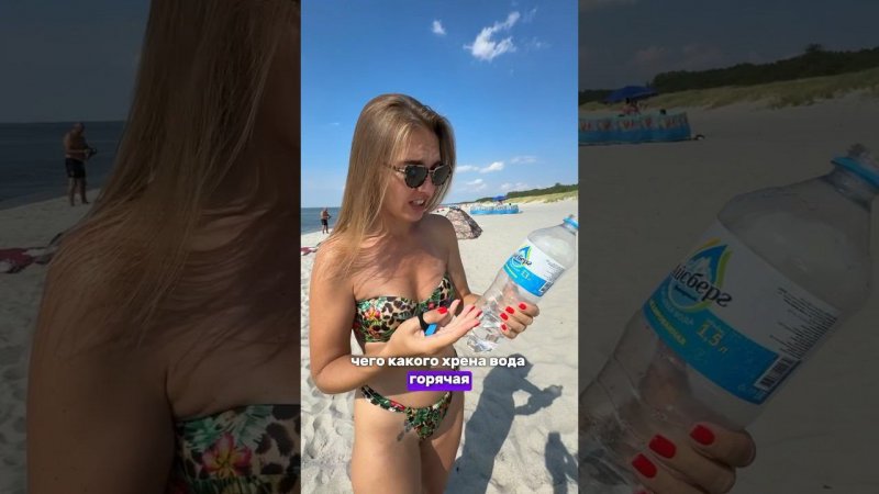 Попались на уловку. Вода нагрелась на пляже. #пляж #море #shorts