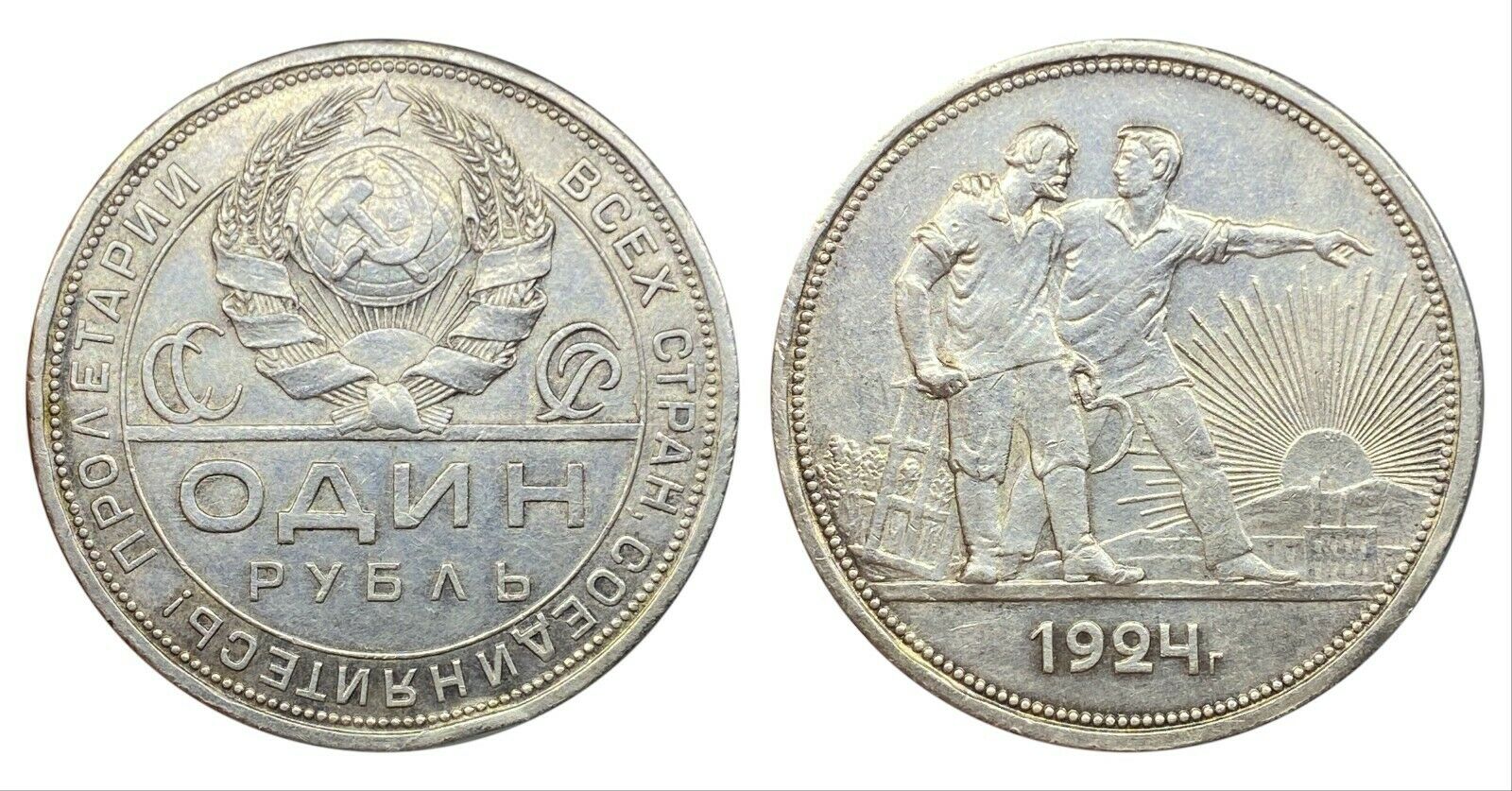 Монеты мира. Монеты СССР. Один рубль 1924 года. Рубль 1924 года.Нумизмат.Нумизматика.Startup- №20.