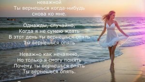 "Ты вернешься когда-нибудь снова" - мой кавер на песню