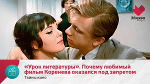 «Урок литературы». Почему любимый фильм Алексея Коренева оказался под запретом | Тайны кино