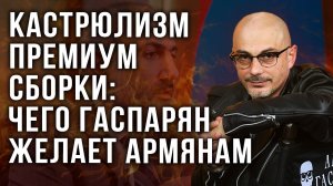 Враг и точка: Гаспарян об адском прессинге СМИ, лучших умах Генштаба и орах Пригожина