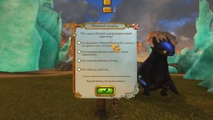 ? ИГРА ШКОЛА ДРАКОНОВ - МОИ ПЕРВЫЕ ДРАКОНЫ