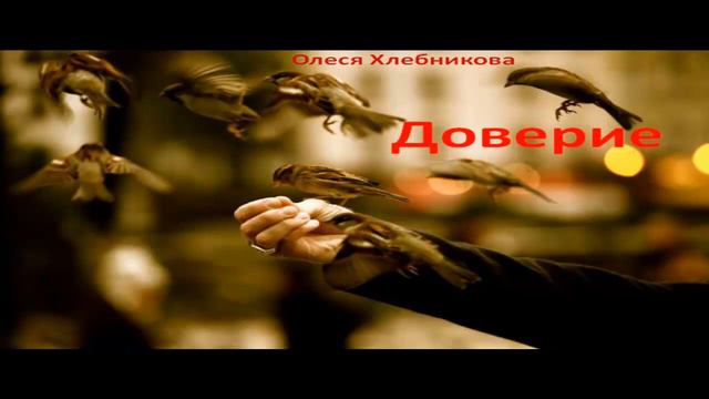 Медитация Доверие смотреть онлайн