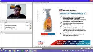 11.2015 Вебинар Liqui Moly - Сезонные продукты. Зима