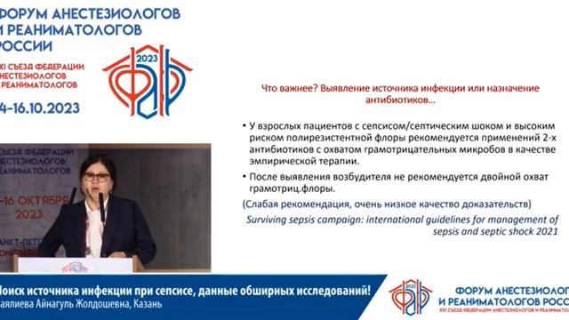 Поиск источника инфекции Баялиева А.Ж. смотреть онлайн