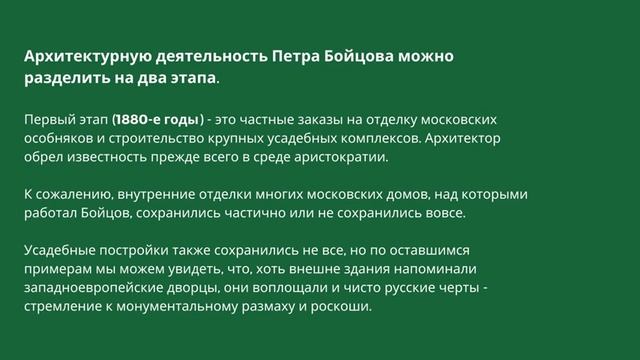 Архитектурные достопримечательности Одинцовского края. П. С. Бойцов