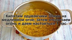 КАК ПРИГОТОВИТЬ ВАРЕНЬЕ ИЗ ОДУВАНЧИКОВ? Ароматное и яркое варенье из одуванчиков на зиму в банках