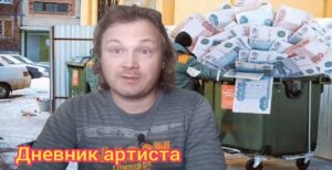 Всю жизнь считал, что я зарабатываю на хлеб творчество.
Мой знакомый взглянул на мою работу под друг