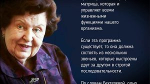 Узнайте истинную причину старости и умирания, И способ продлить свою жизнь! Наталья Бехтерева