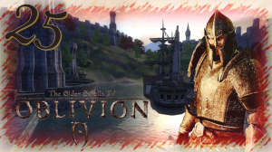 Прохождение The Elder Scrolls IV: Oblivion - Часть 25 (Задания Имперского Города)